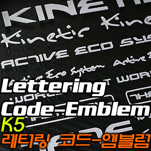 [EXOS] K5 레터링 코드-엠블럼