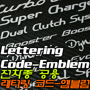 [EXOS] 전차종 공용 레터링 코드-엠블럼