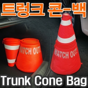 [EXOS] 트렁크 콘백 