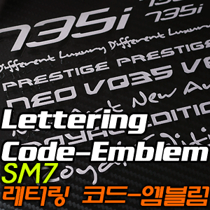 [EXOS] SM7 레터링 코드-엠블럼