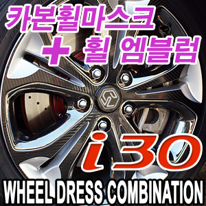 [EXOS] i30 (2012) 휠-드레스컴비네이션 