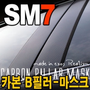 [EXOS] SM7 카본 B 필라 - 마스크 